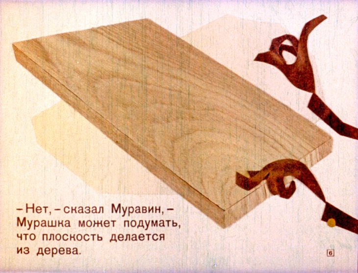 Кадр 6 диафильма «Мурашкина геометрия»