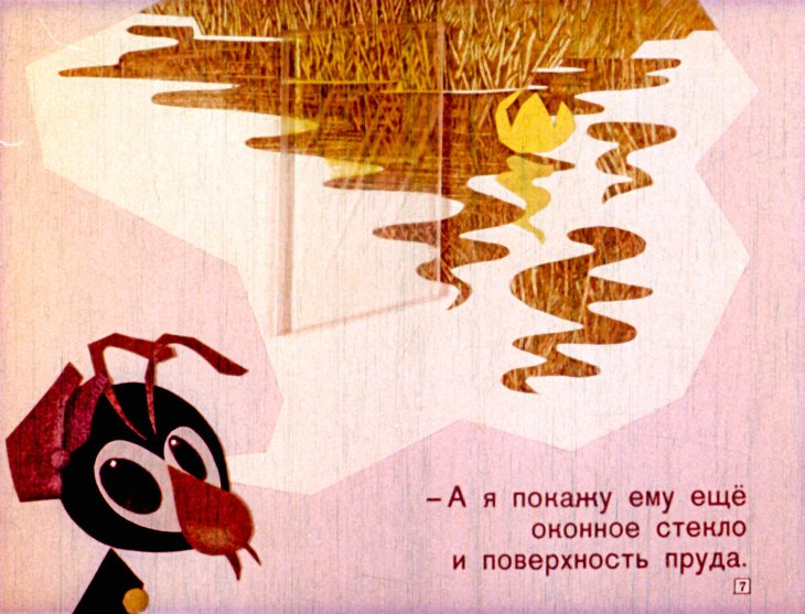 Кадр 7 диафильма «Мурашкина геометрия»