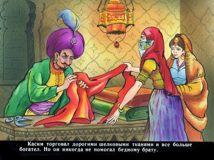 Кадр 3 диафильма «Али-Баба и сорок разбойников»