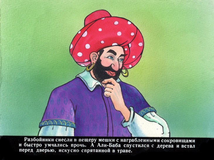 Кадр 7 диафильма «Али-Баба и сорок разбойников»