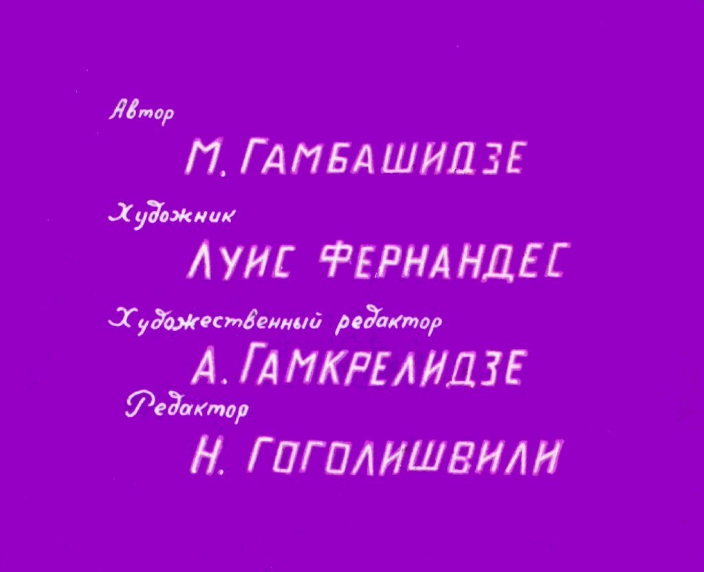 Кадр 2 диафильма «Человек и лев»