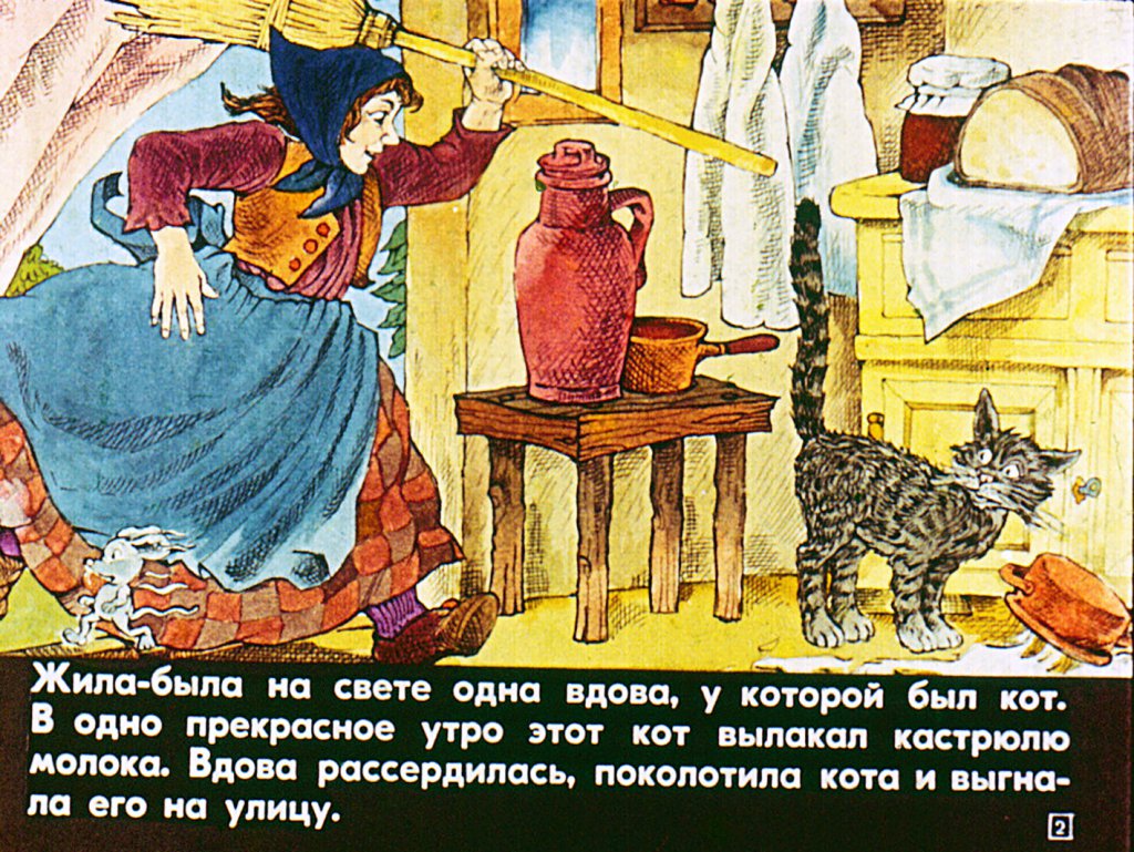 Кадр 3 диафильма «Король Кацор»