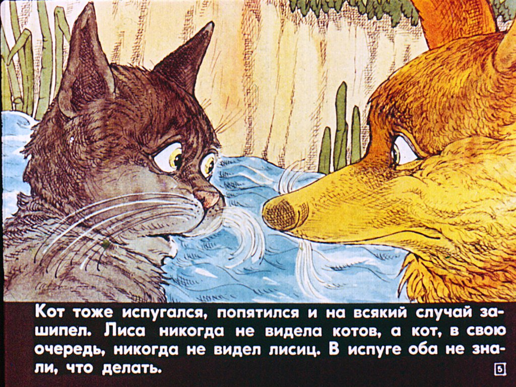 Кадр 6 диафильма «Король Кацор»