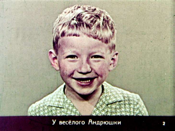 Кадр 2 диафильма «Андрюшкины игрушки»