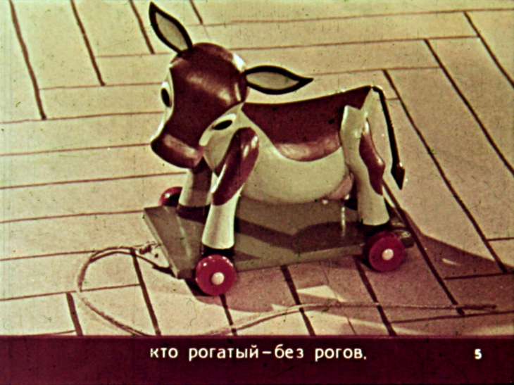 Кадр 5 диафильма «Андрюшкины игрушки»