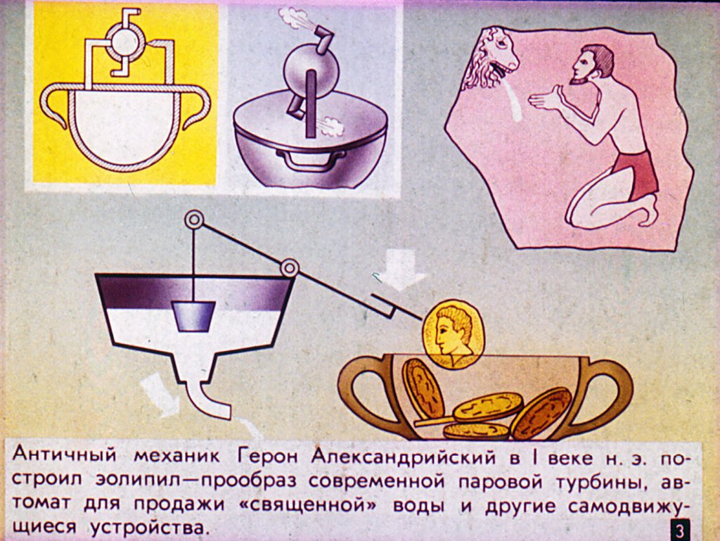Кадр 3 диафильма «Роботы: фантастика и реальность»
