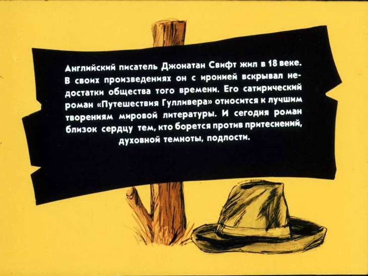 Кадр 3 диафильма «Гулливер в стране лилипутов»