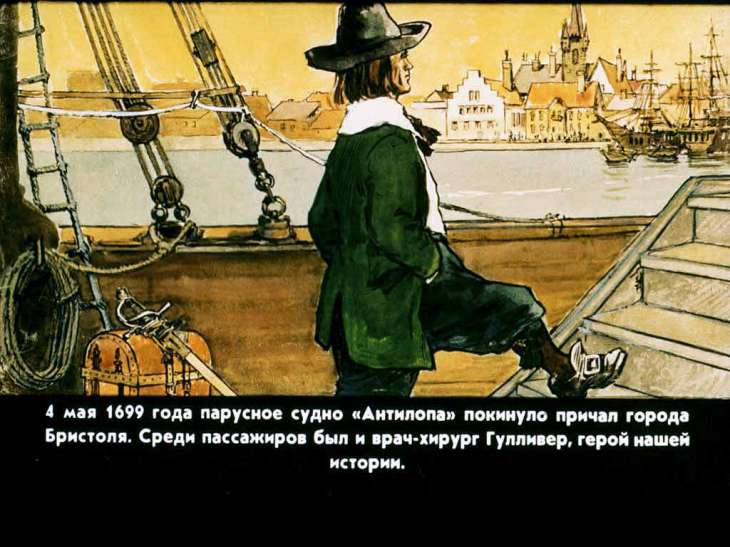 Кадр 4 диафильма «Гулливер в стране лилипутов»