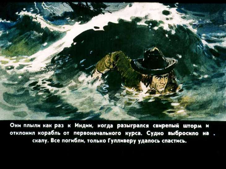 Кадр 5 диафильма «Гулливер в стране лилипутов»