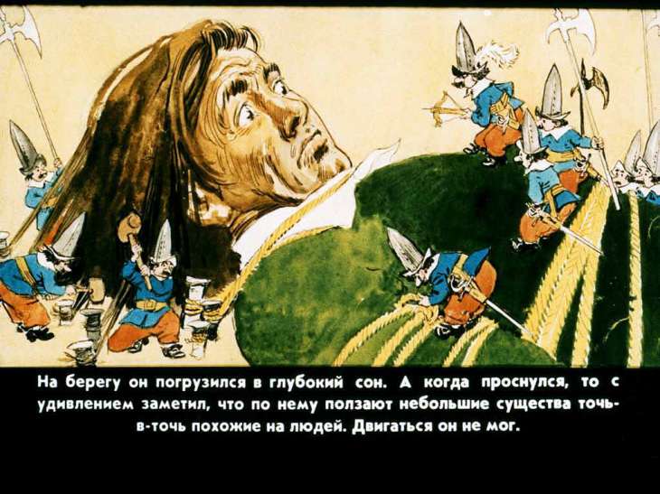 Кадр 6 диафильма «Гулливер в стране лилипутов»