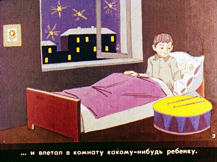 Кадр 4 диафильма «Димпитаури, человечек из барабана. Часть 1»