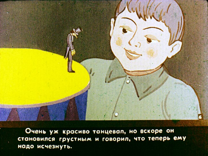 Кадр 7 диафильма «Димпитаури, человечек из барабана. Часть 1»