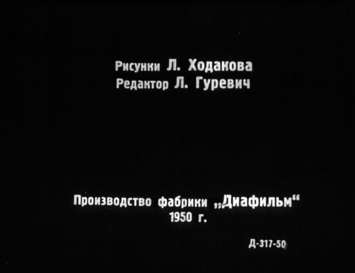 Кадр 2 диафильма «Медведь-музыкант»