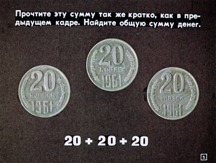 Кадр 5 диафильма «К урокам математики во II классе. Умножение»