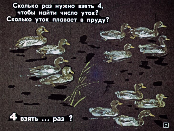 Кадр 7 диафильма «К урокам математики во II классе. Умножение»