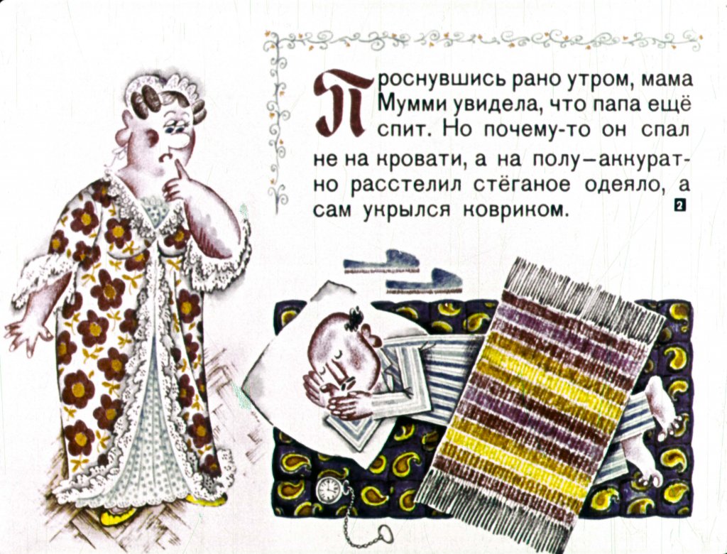 Кадр 2 диафильма «История о том, как все шло кувырком»