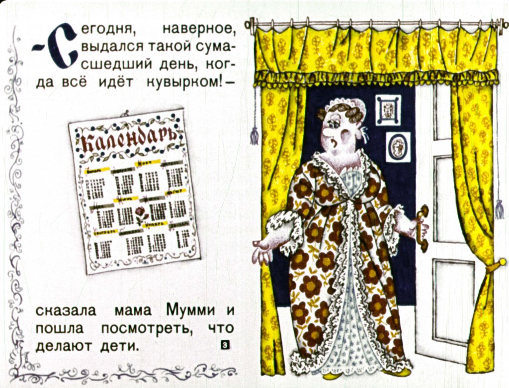 Кадр 3 диафильма «История о том, как все шло кувырком»