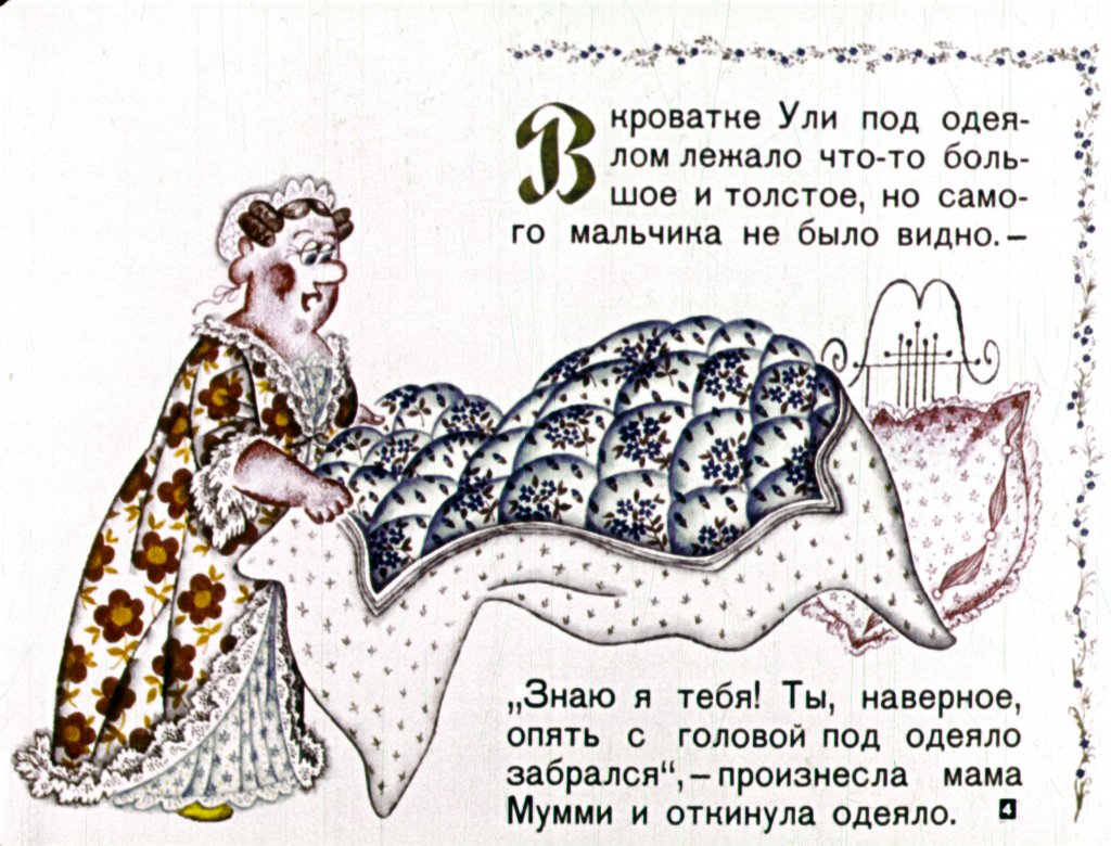 Кадр 4 диафильма «История о том, как все шло кувырком»