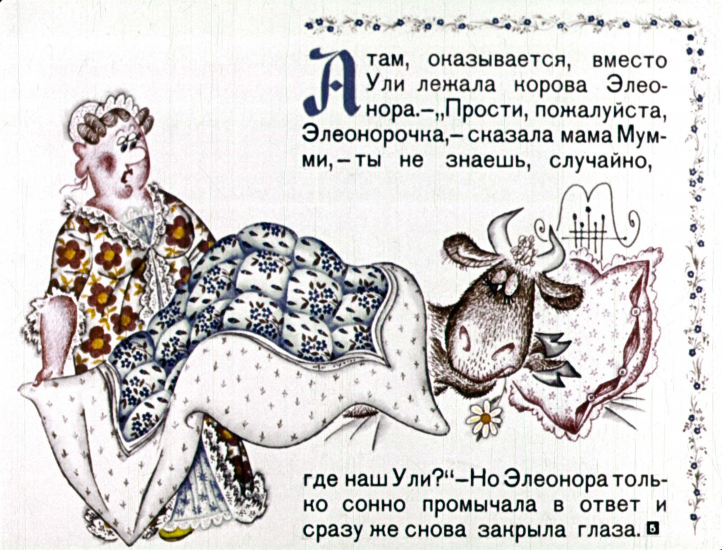 Кадр 5 диафильма «История о том, как все шло кувырком»