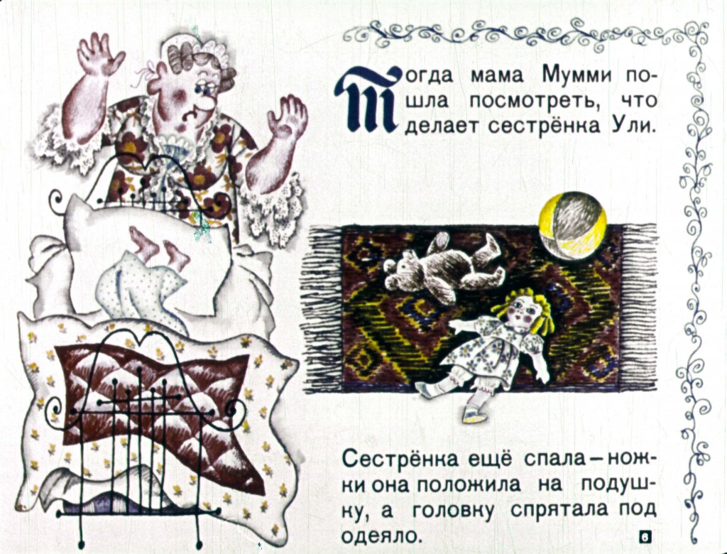 Кадр 6 диафильма «История о том, как все шло кувырком»