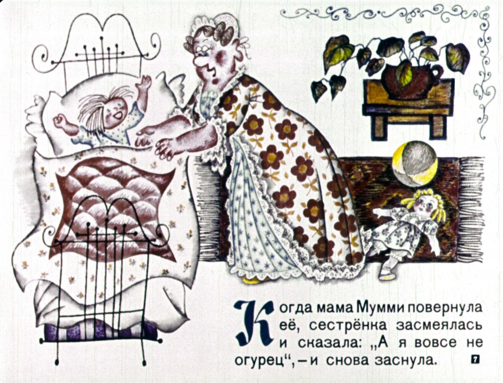 Кадр 7 диафильма «История о том, как все шло кувырком»