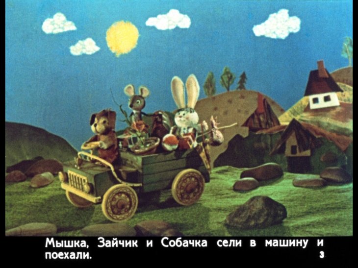 Кадр 3 диафильма «Сказки про игрушки»