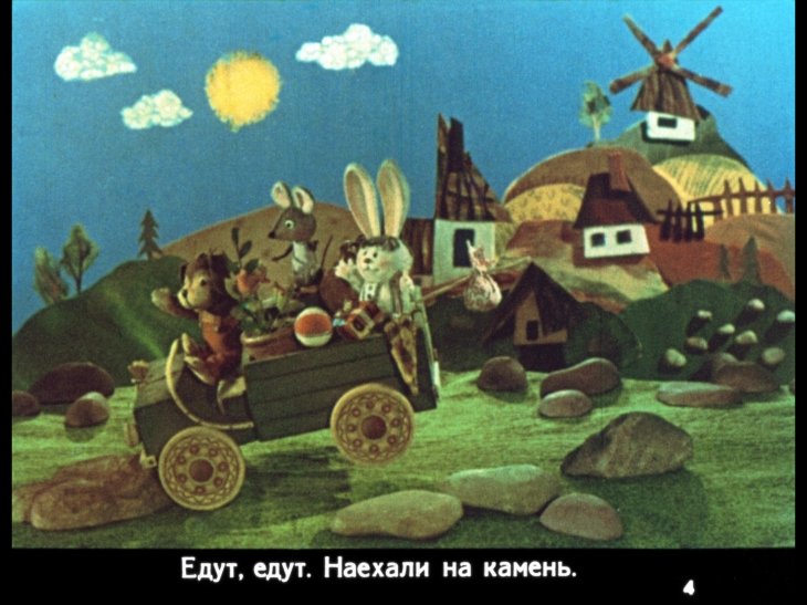 Кадр 4 диафильма «Сказки про игрушки»