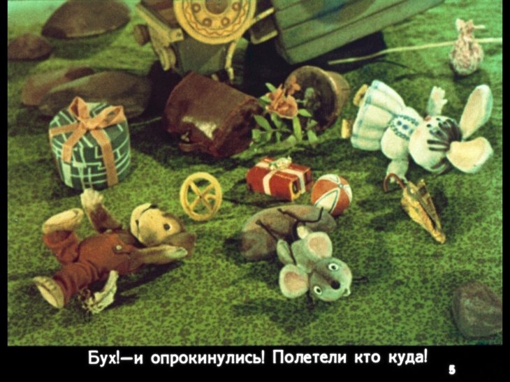 Кадр 5 диафильма «Сказки про игрушки»