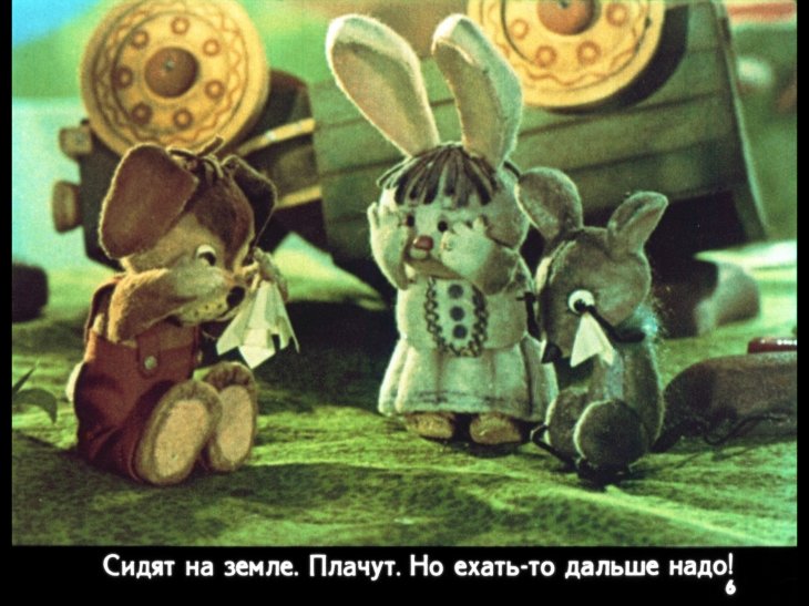 Кадр 6 диафильма «Сказки про игрушки»
