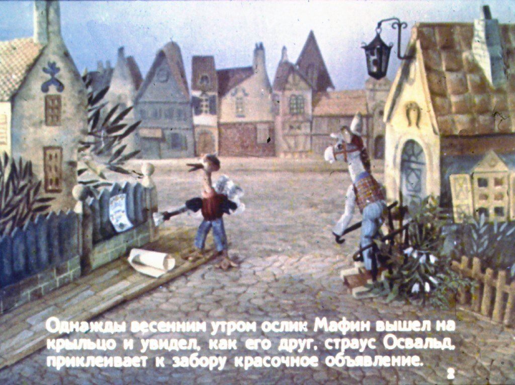 Кадр 2 диафильма «Мафин и тыква»