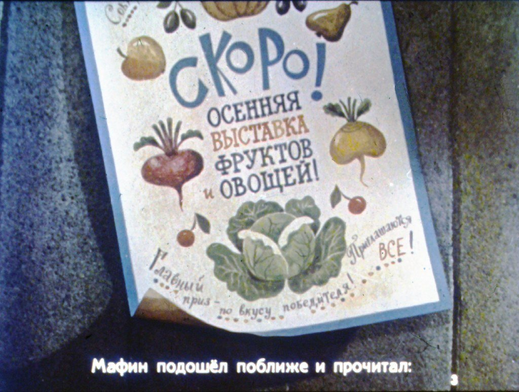 Кадр 3 диафильма «Мафин и тыква»