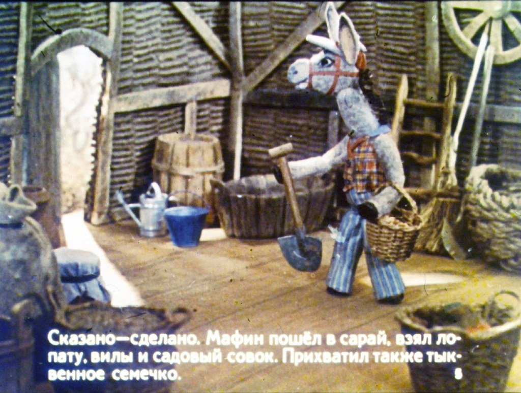 Кадр 5 диафильма «Мафин и тыква»