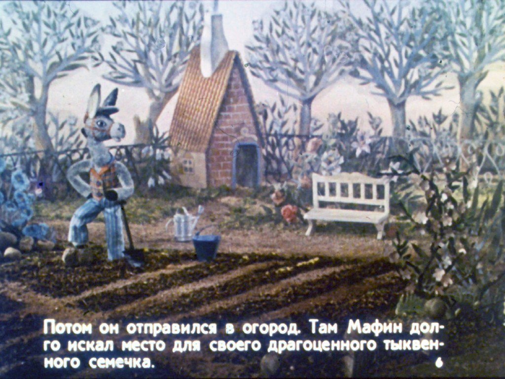 Кадр 6 диафильма «Мафин и тыква»