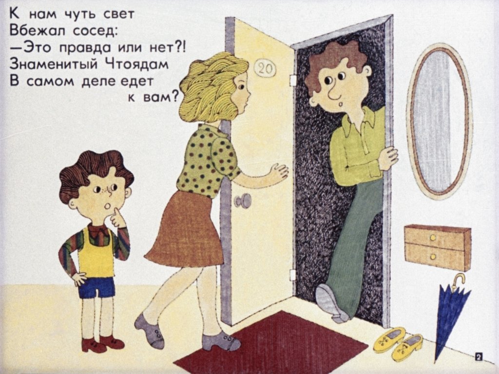 Кадр 2 диафильма «Чтоядам»