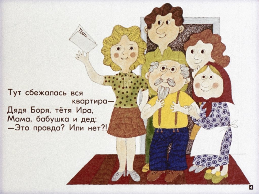 Кадр 4 диафильма «Чтоядам»