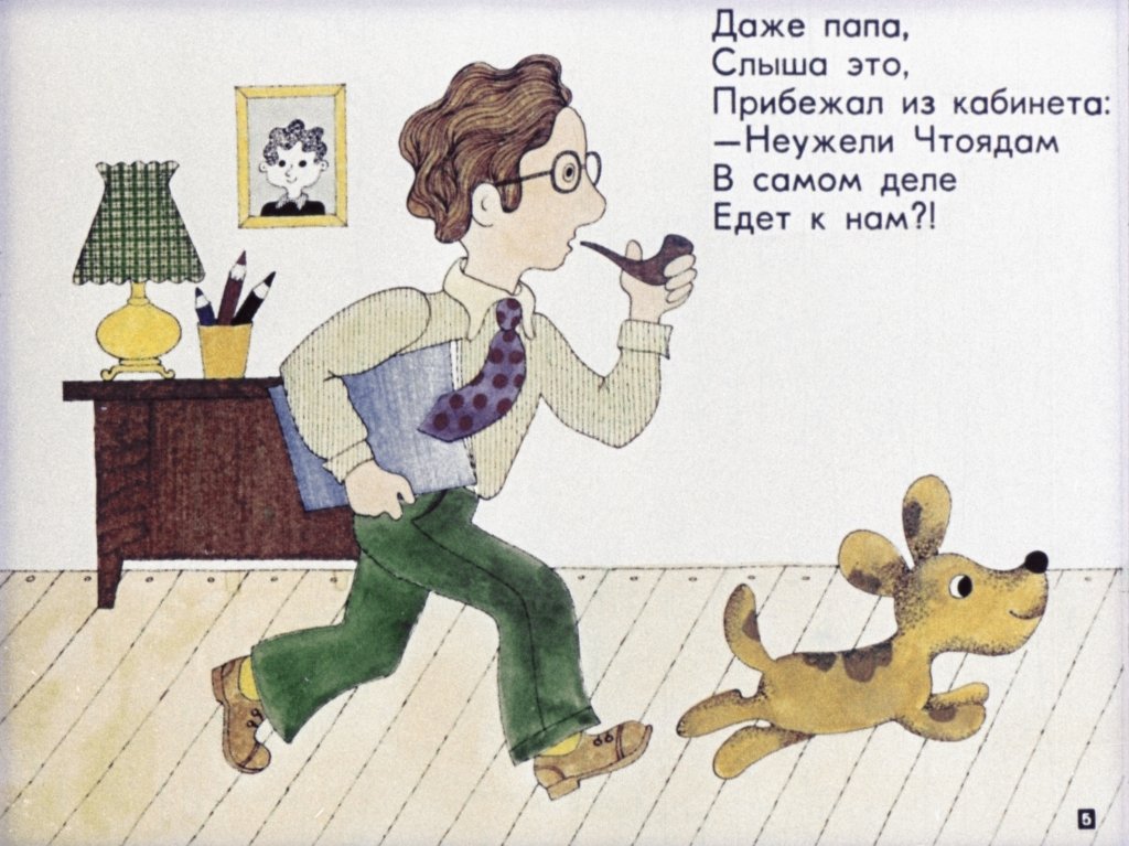 Кадр 5 диафильма «Чтоядам»
