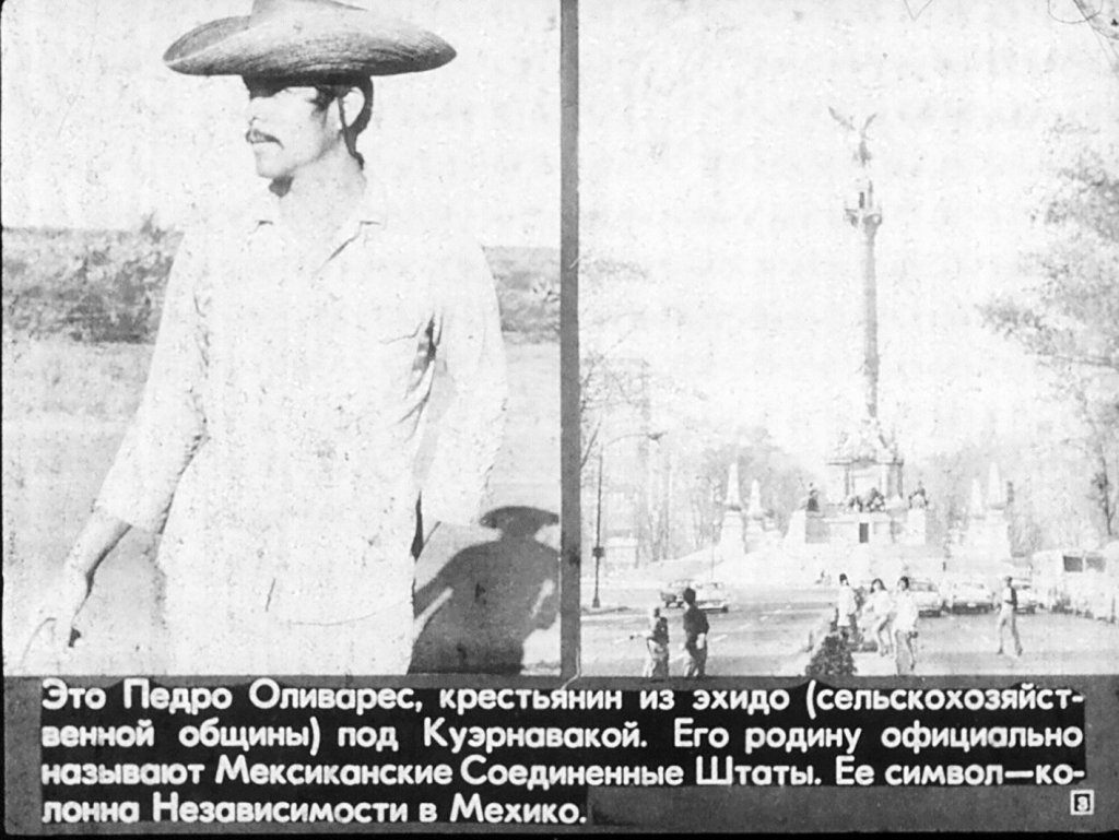 Кадр 3 диафильма «Мексика»