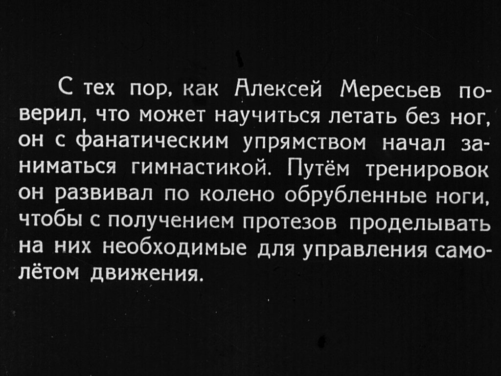 Кадр 3 диафильма «Повесть о настоящем человеке. Часть 1»