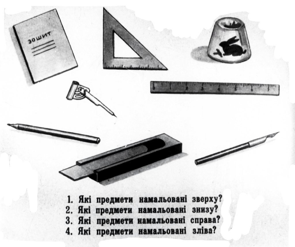 Кадр 2 диафильма «Геометрический материал в 1-2 классах»