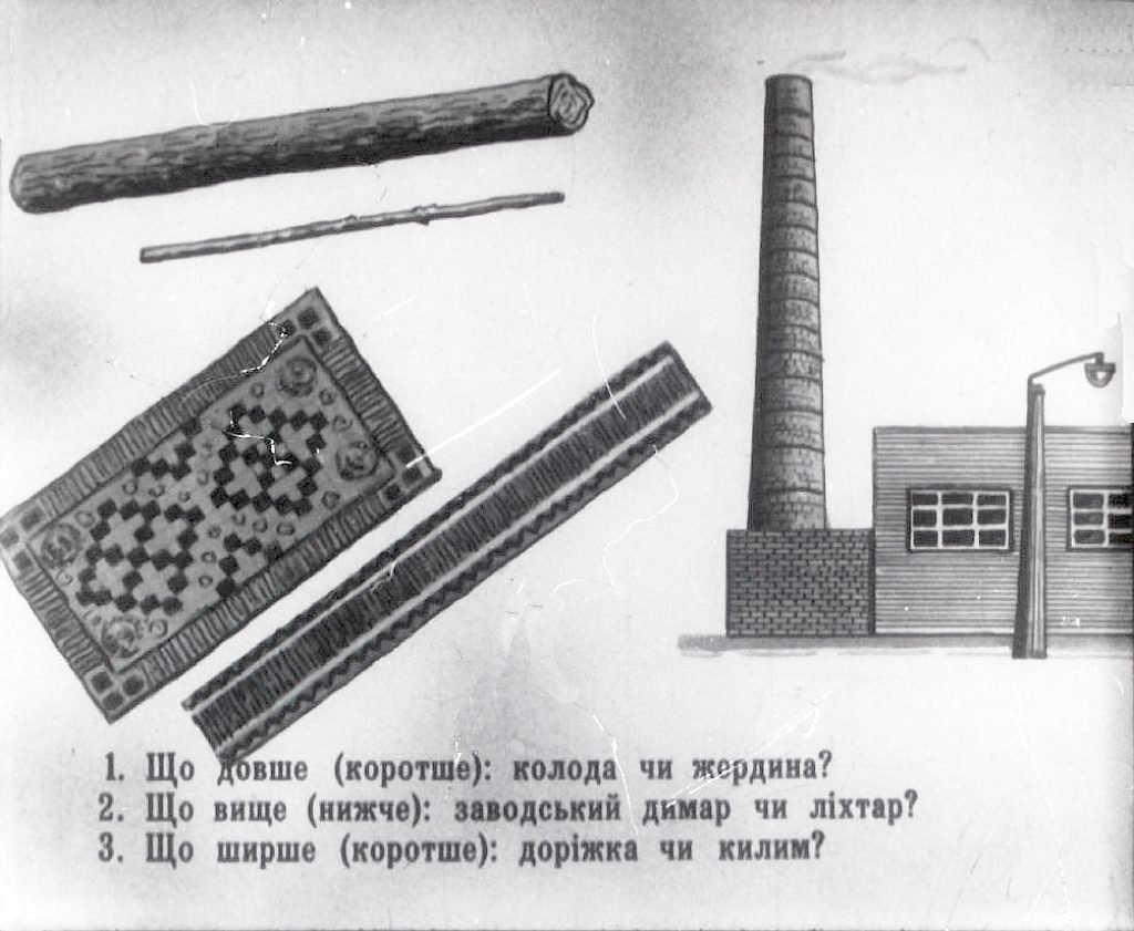 Кадр 3 диафильма «Геометрический материал в 1-2 классах»