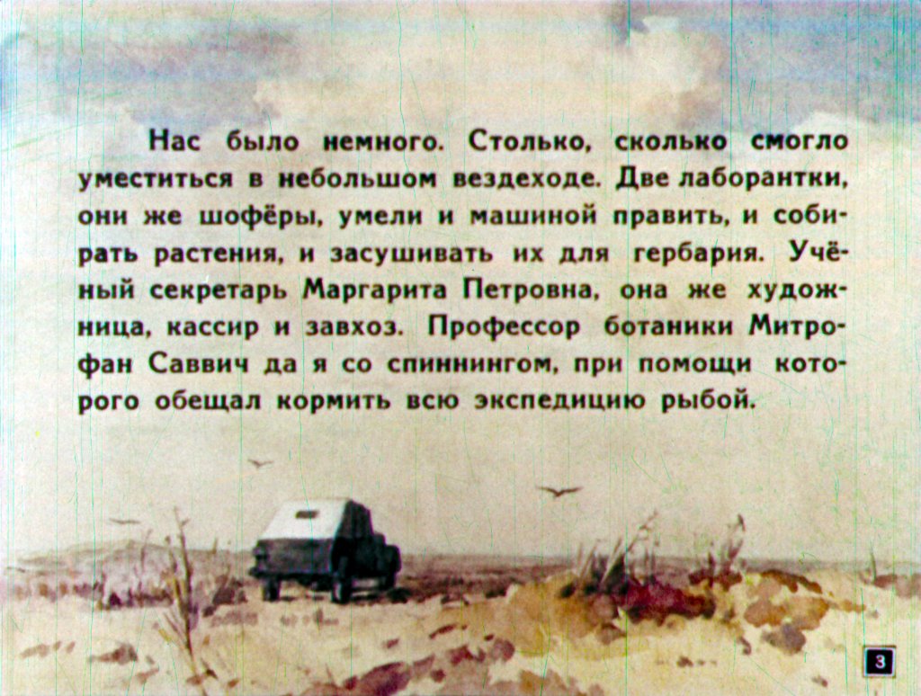 Кадр 3 диафильма «Проводничок»