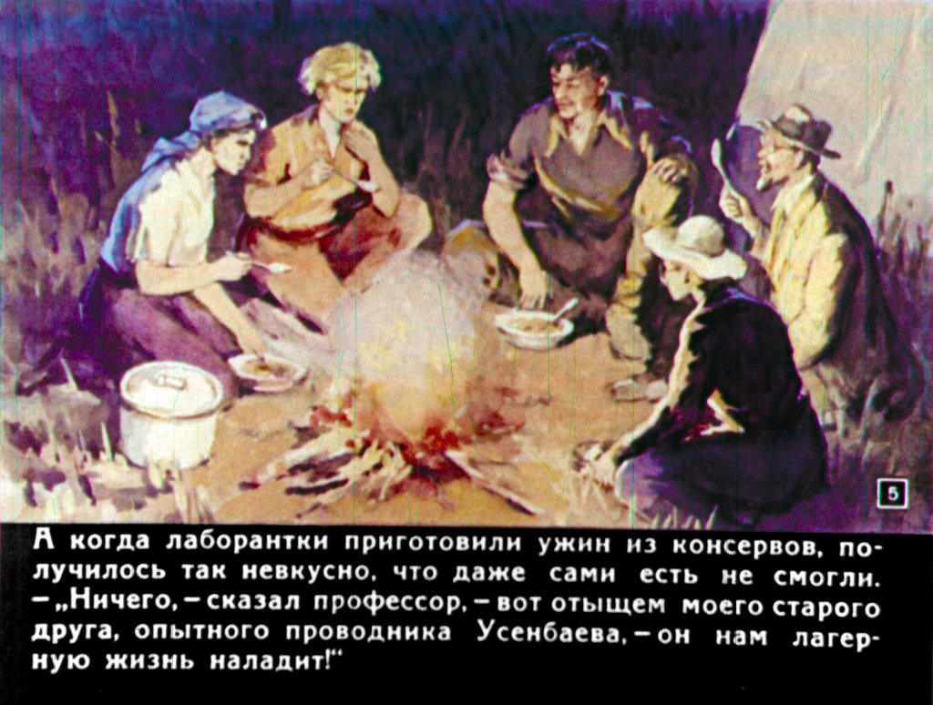 Кадр 5 диафильма «Проводничок»