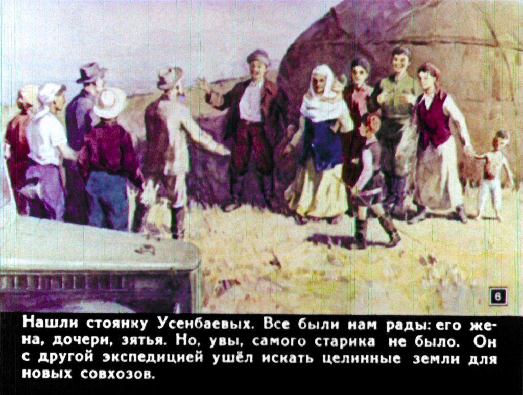 Кадр 6 диафильма «Проводничок»