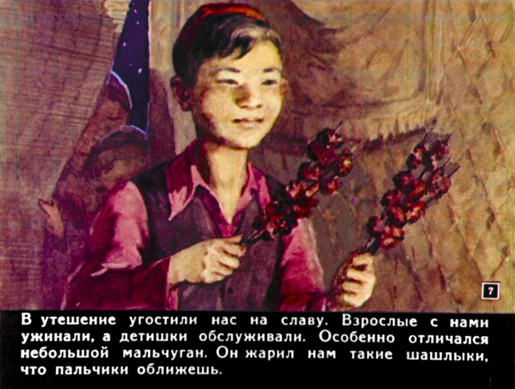 Кадр 7 диафильма «Проводничок»