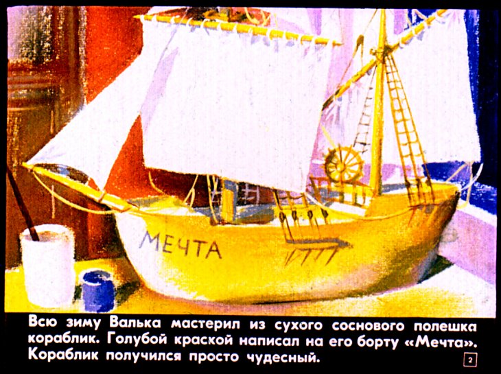 Кадр 2 диафильма «Капитан Тин Тиныч. Часть 1»