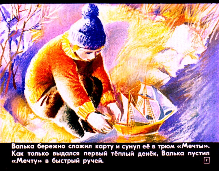 Кадр 6 диафильма «Капитан Тин Тиныч. Часть 1»