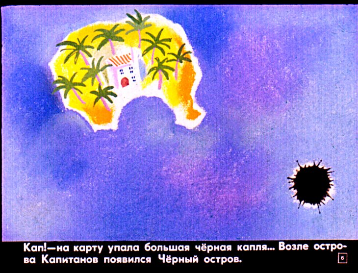 Кадр 7 диафильма «Капитан Тин Тиныч. Часть 1»