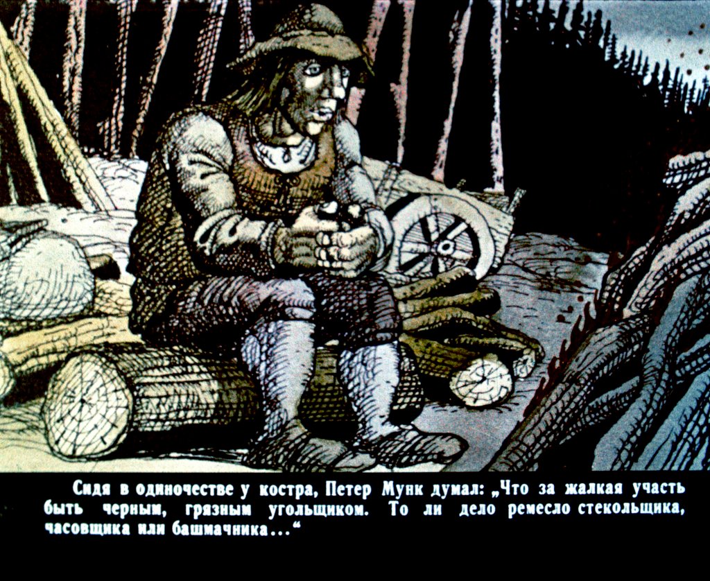 Кадр 3 диафильма «Холодное сердце. Часть 1»