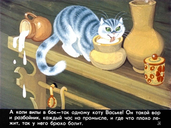 Кадр 3 диафильма «Кот-серый лоб, козел да баран»