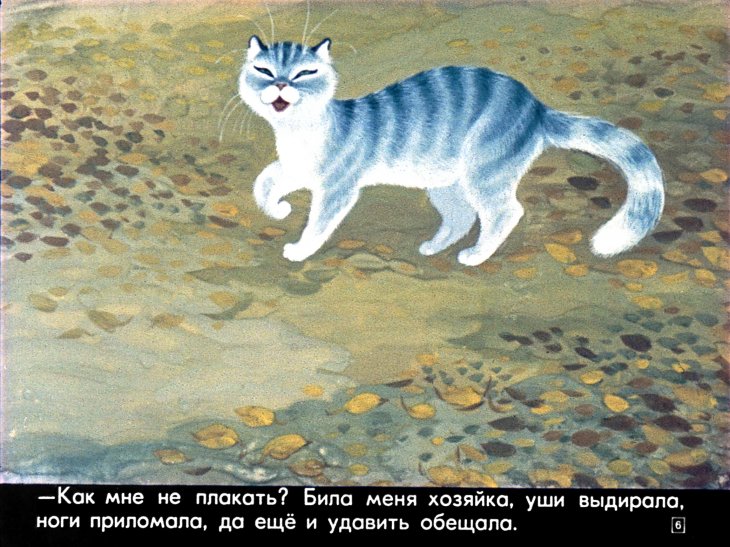 Кадр 6 диафильма «Кот-серый лоб, козел да баран»